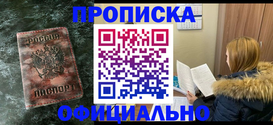прописка для военкомата в Нарьян-Маре